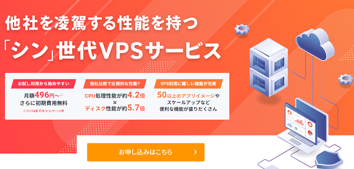 高性能サーバーなら「シン・VPS」がおすすめ