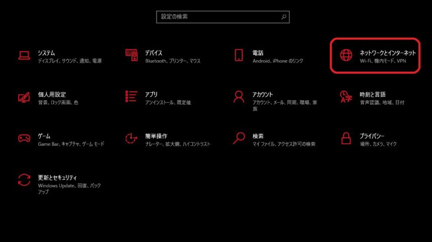 Windowsメニューから設定を開き、ネットワークとインタネットを選択