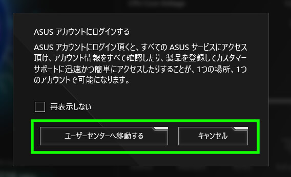 ASUSアカウントがなければキャンセルで次へ進む