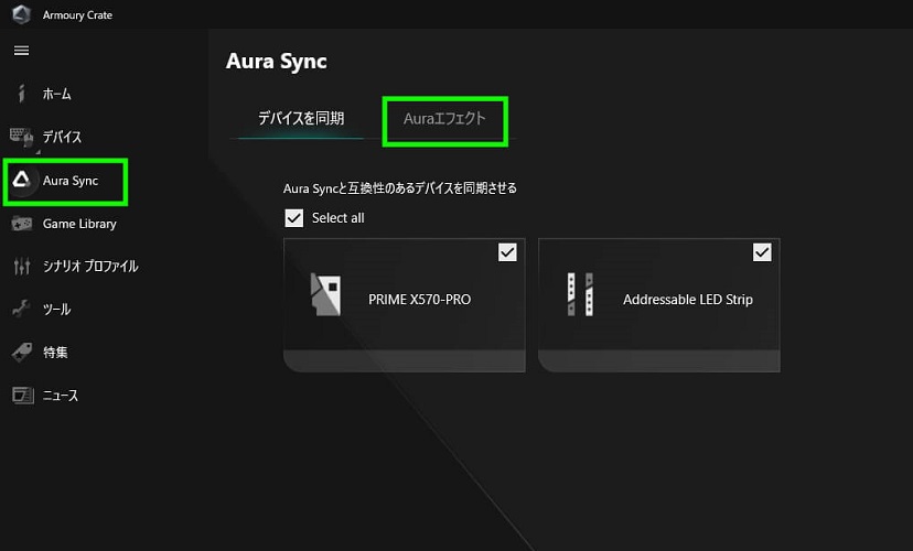 AuraSync→Auraエフェクトの順番にクリック